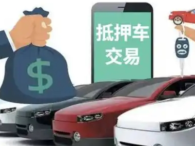 亳州汽车抵押贷款通过率高